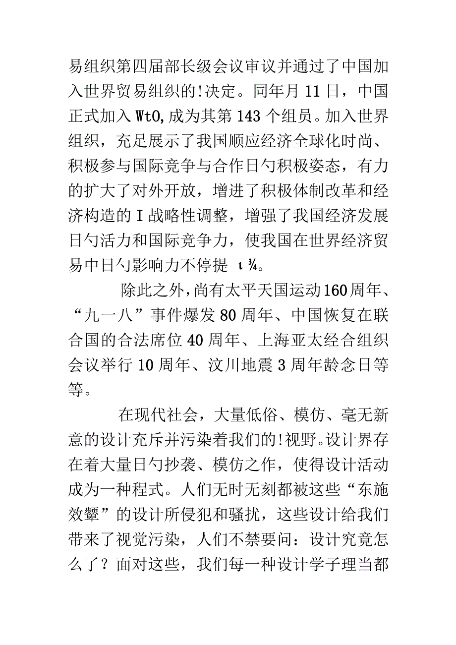 爱国创意设计大赛活动策划案.docx_第3页