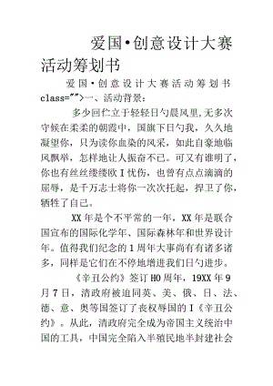 爱国创意设计大赛活动策划案.docx