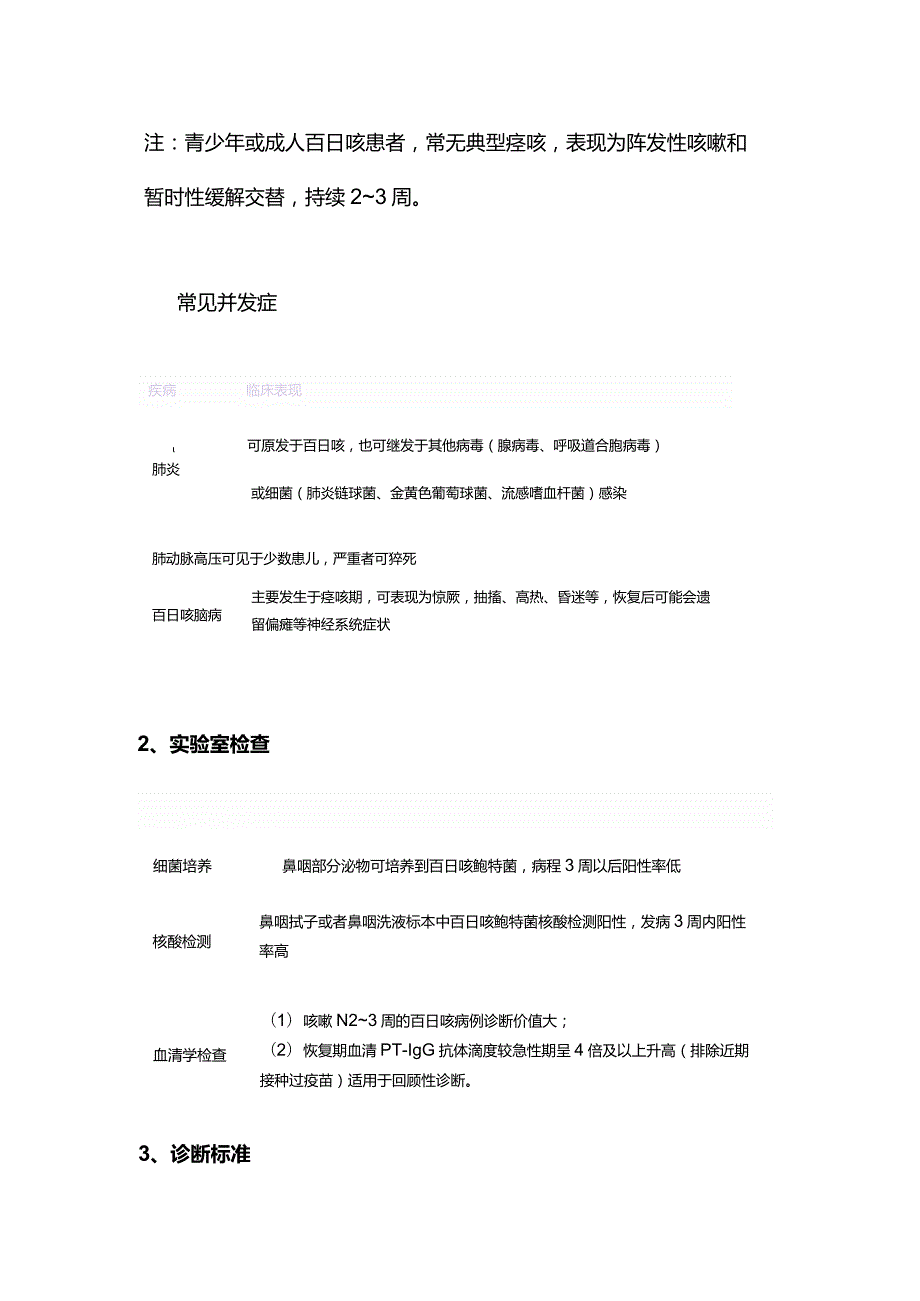 最新：百日咳诊疗方案（2023年版）.docx_第2页