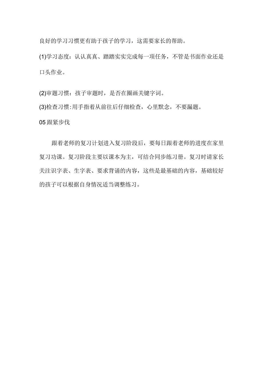 期末复习阶段班主任给家长的5点忠告.docx_第2页