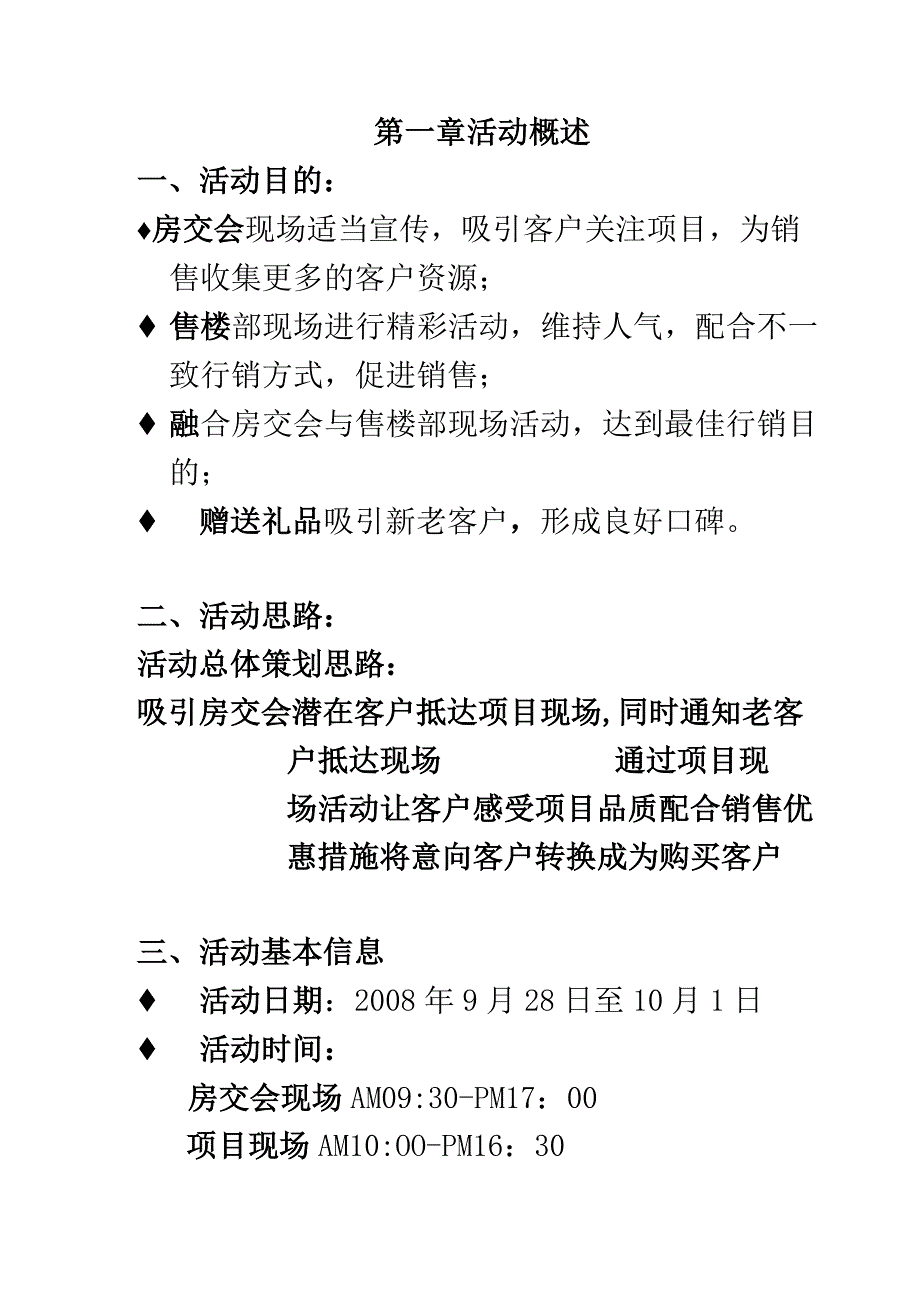 某项目房交会推广活动执行案.docx_第2页