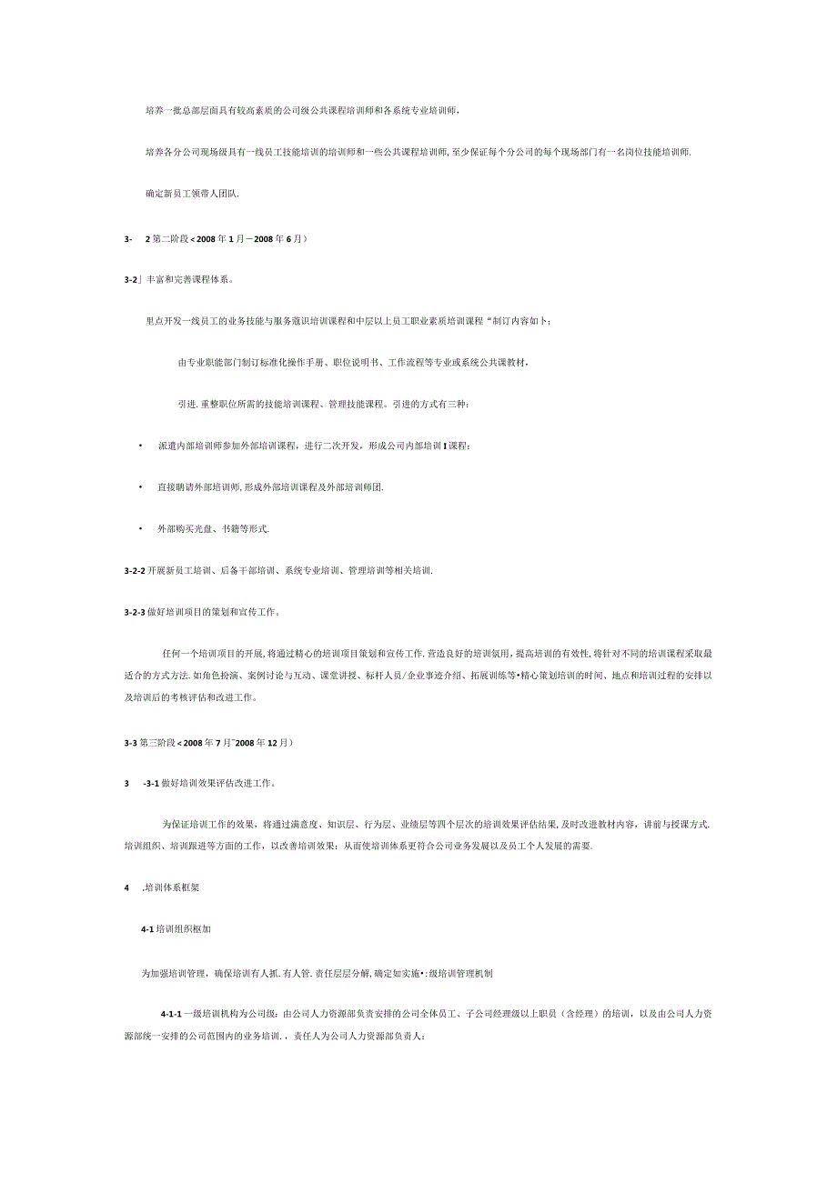 物流公司培训体系.docx_第2页