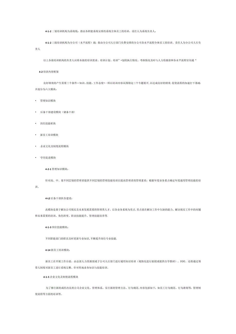 物流公司培训体系.docx_第3页