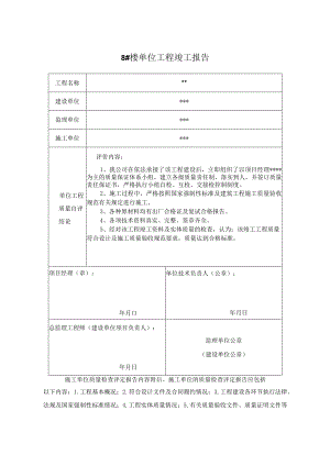 施工验收资料.docx