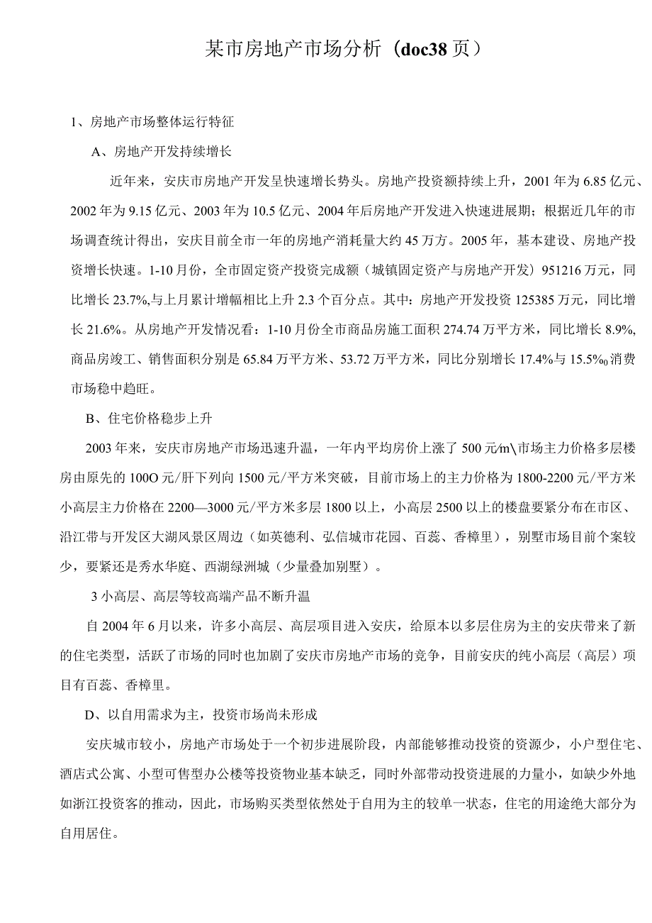 某市房地产市场分析(doc38页).docx_第1页