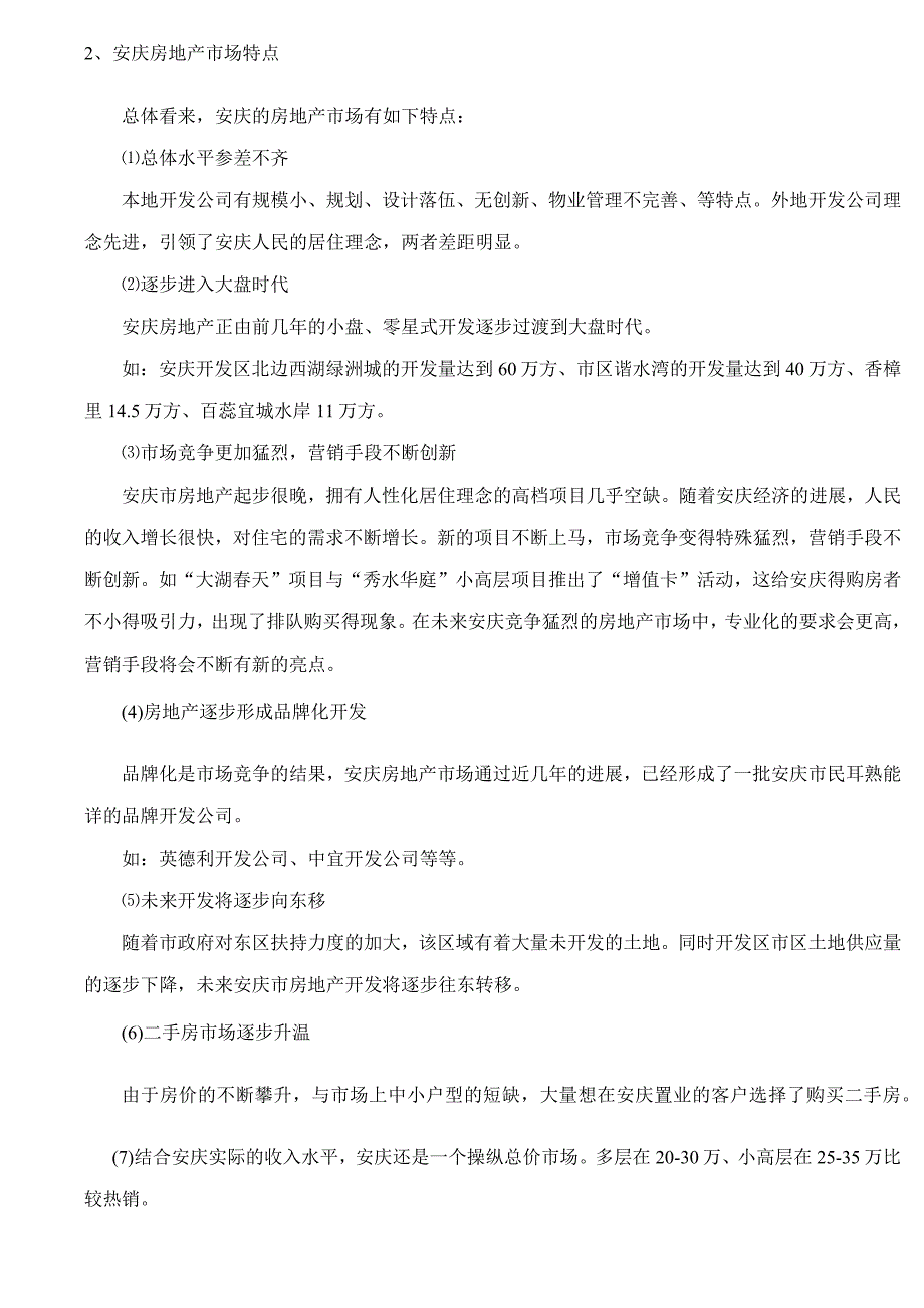 某市房地产市场分析(doc38页).docx_第2页