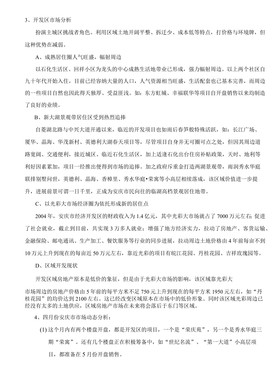 某市房地产市场分析(doc38页).docx_第3页