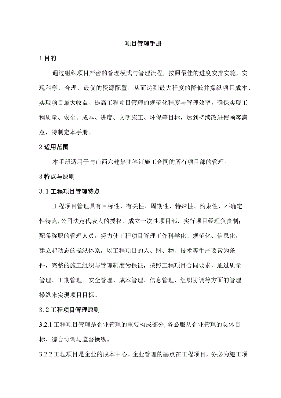 某项目管理手册.docx_第2页