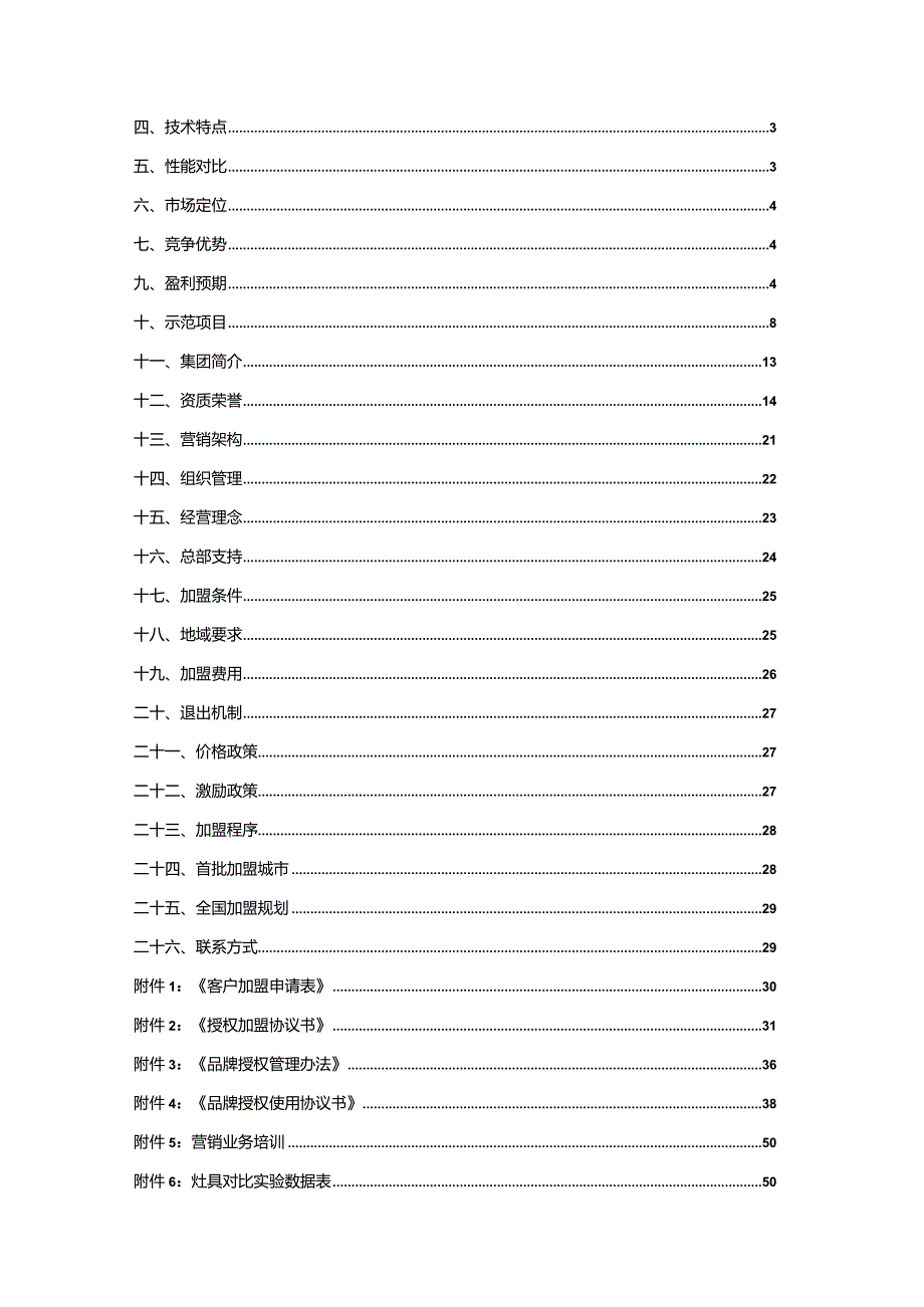 某集团招商手册.docx_第2页