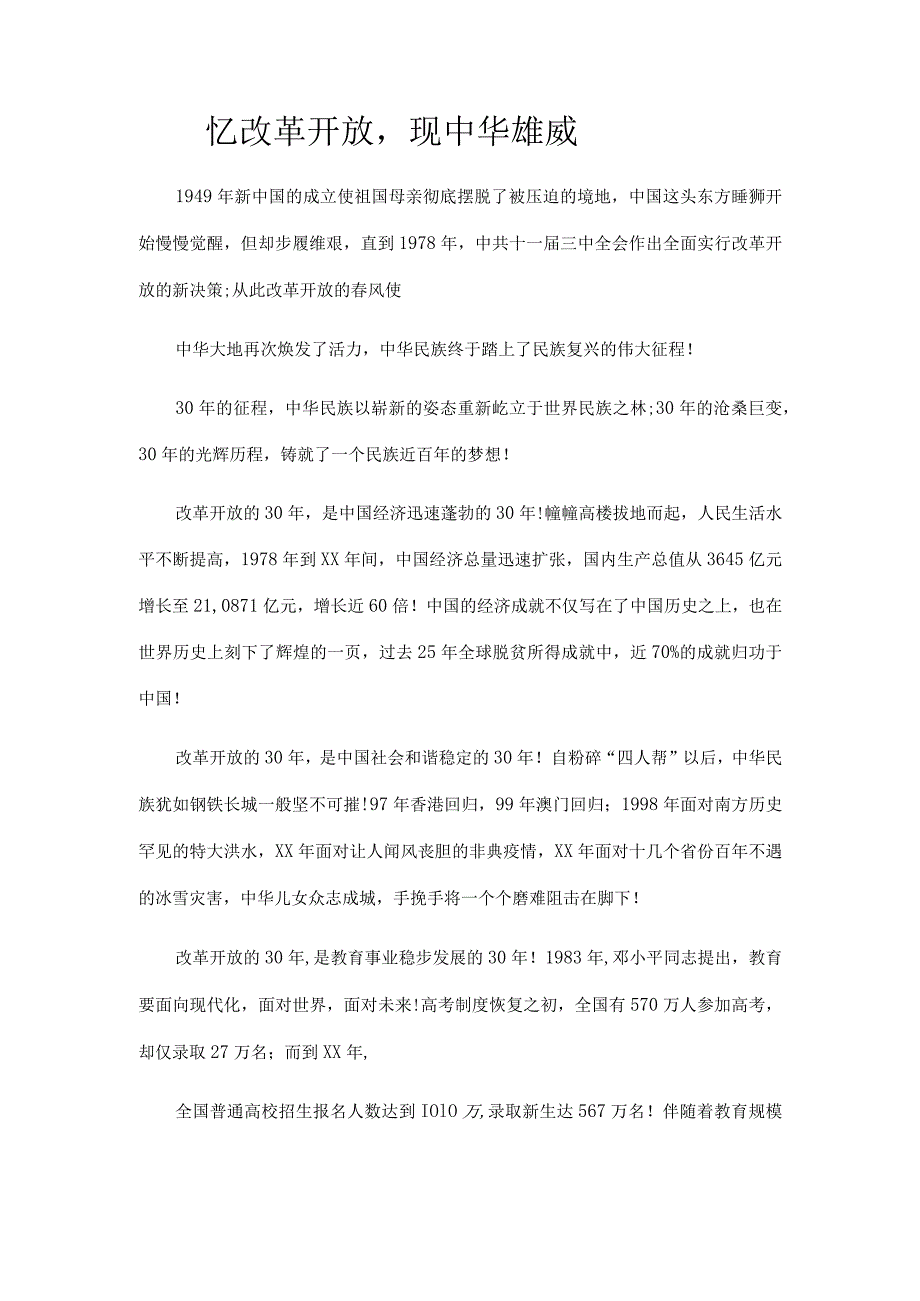 爱国主义读书活动演讲稿.docx_第3页