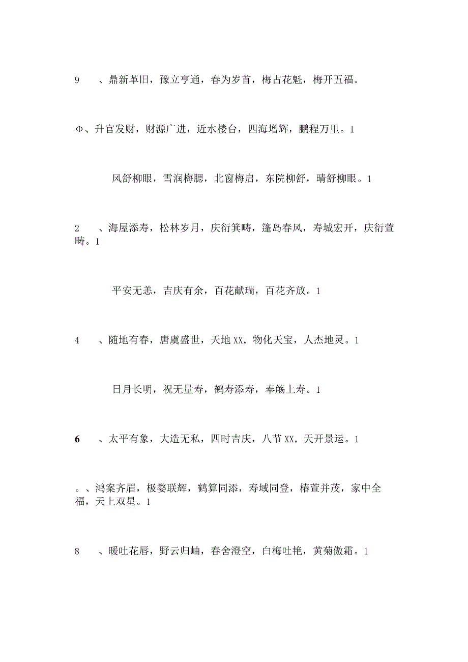 新春贺词四字成语.docx_第2页