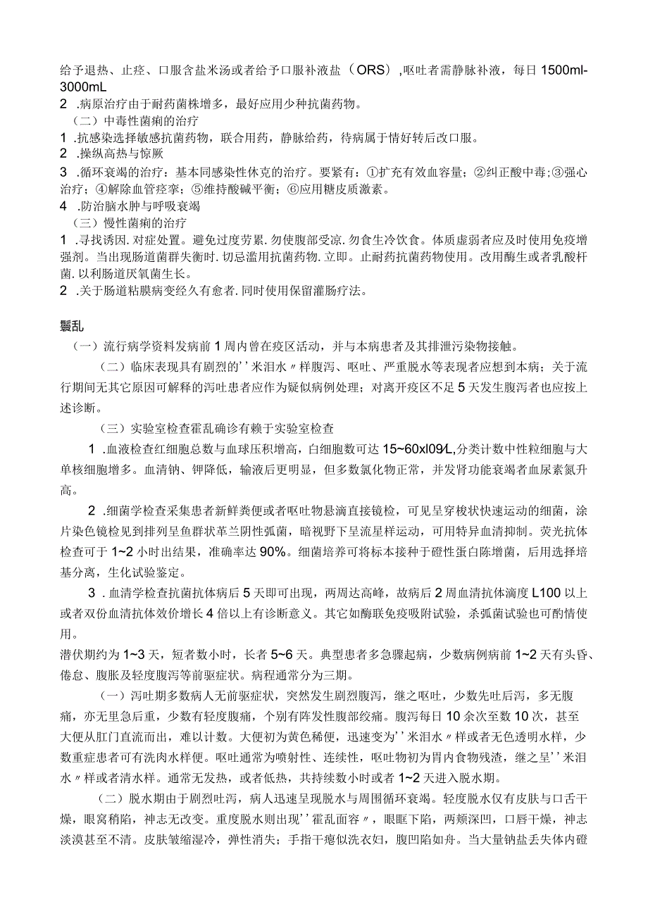 某人民医院夏秋季传染病防病工作培训材料.docx_第2页