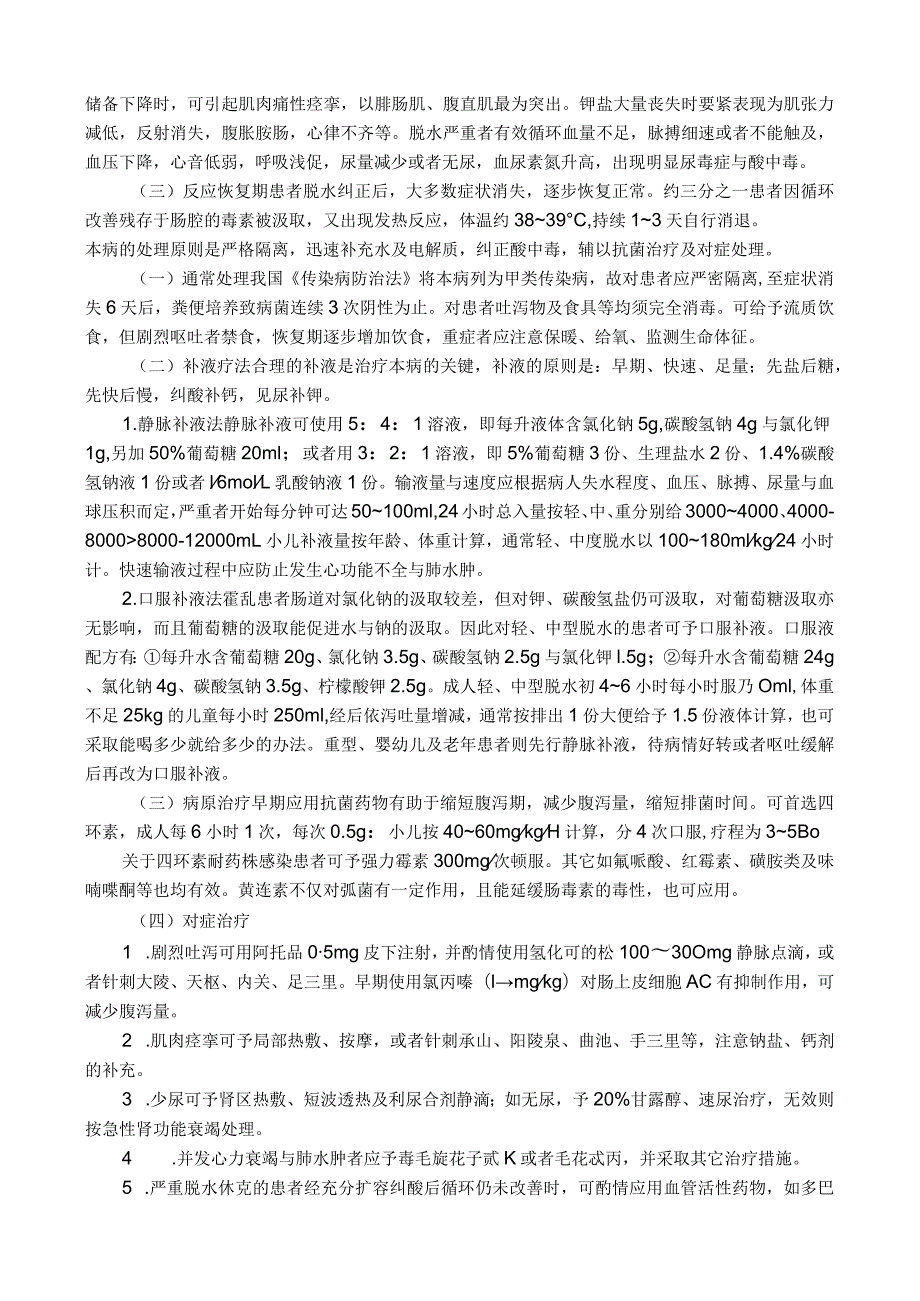 某人民医院夏秋季传染病防病工作培训材料.docx_第3页