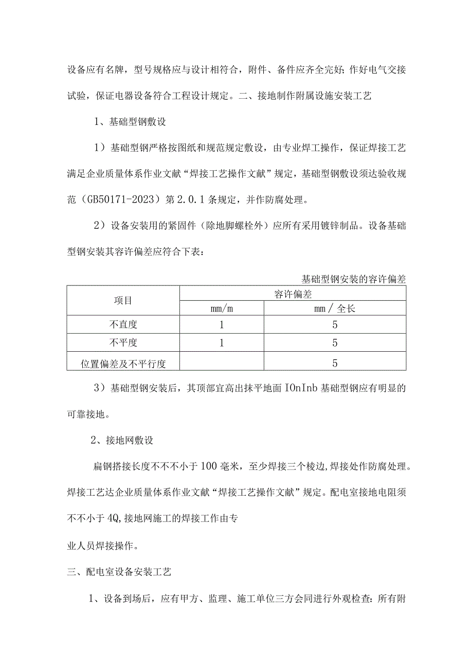 电力电缆设备安装策略.docx_第3页