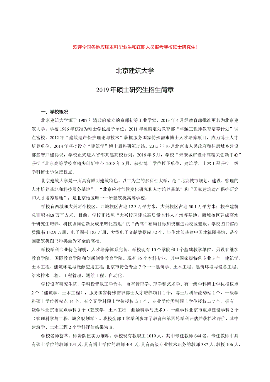 欢迎全国各地应届本科毕业生和在职人员报考我校硕士研究生！.docx_第1页