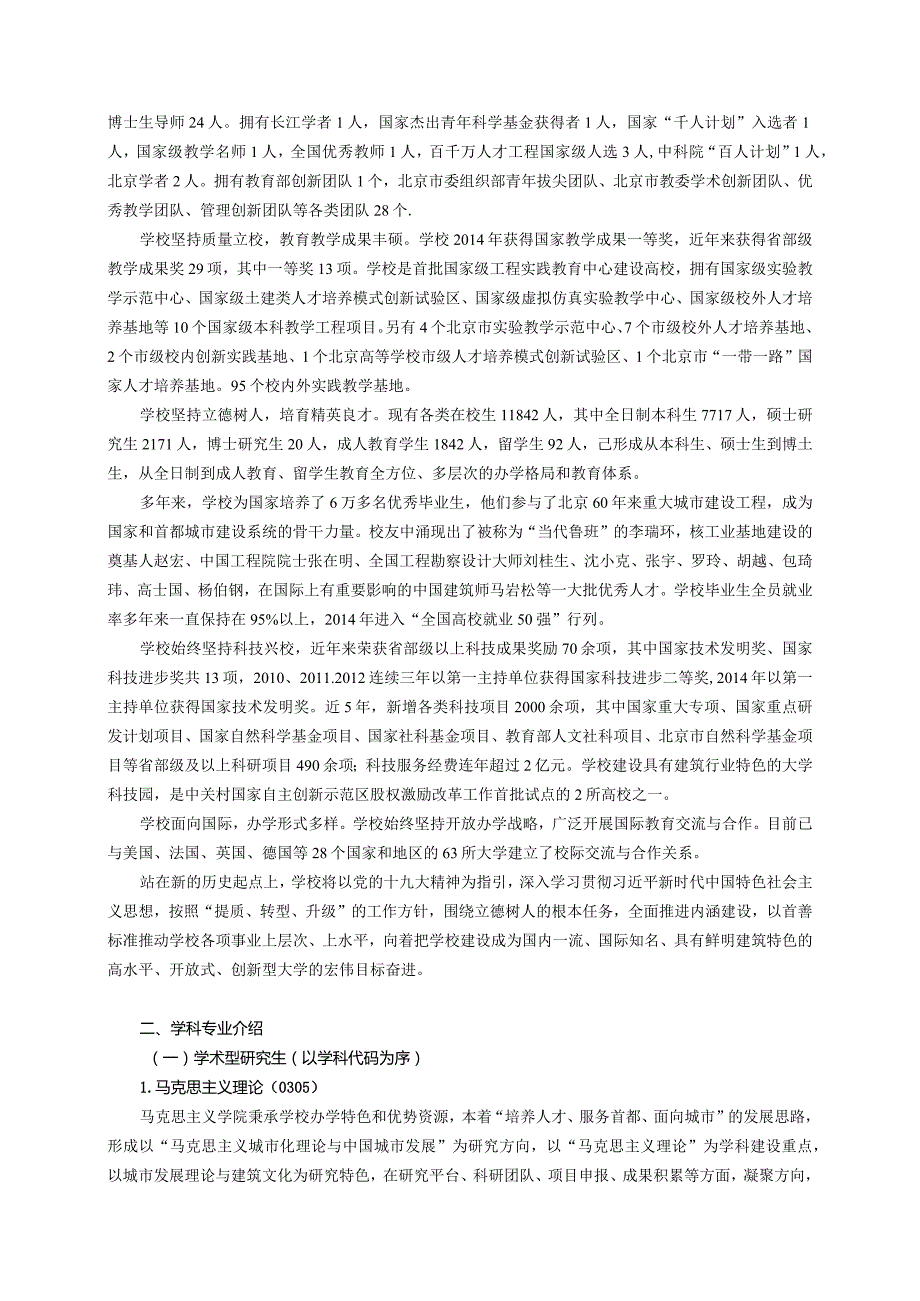 欢迎全国各地应届本科毕业生和在职人员报考我校硕士研究生！.docx_第2页