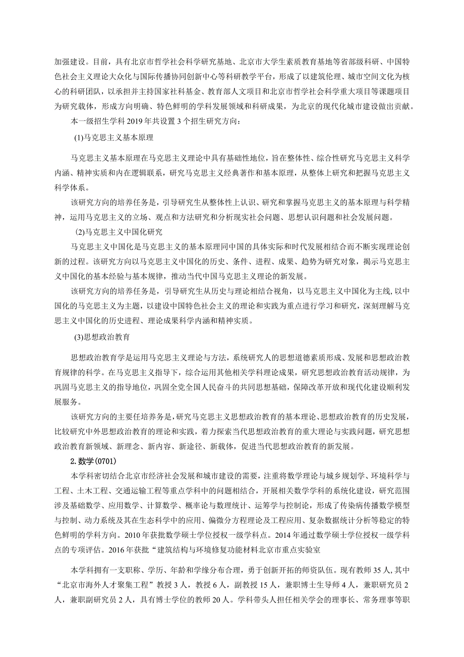 欢迎全国各地应届本科毕业生和在职人员报考我校硕士研究生！.docx_第3页