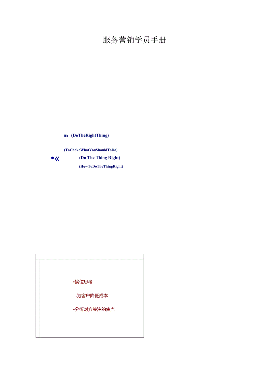 服务营销学员手册.docx_第1页