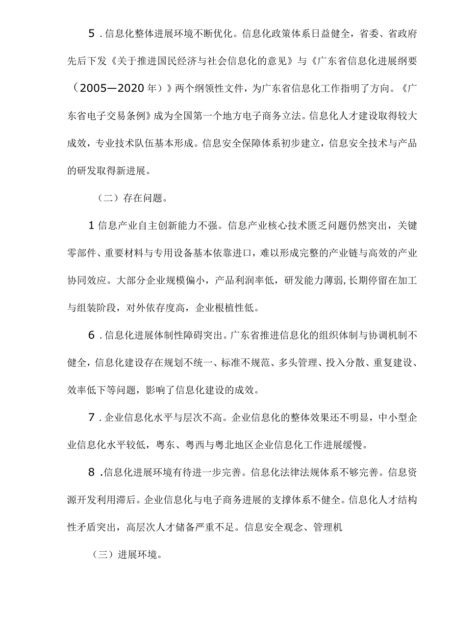 某省国民经济与社会信息化规划.docx_第3页