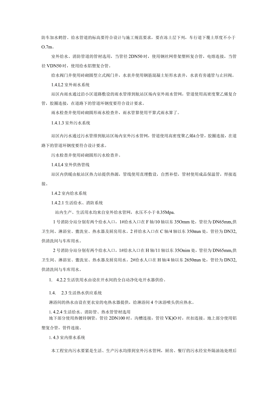 某机场飞行区消防站工程施工组织设计方案.docx_第2页