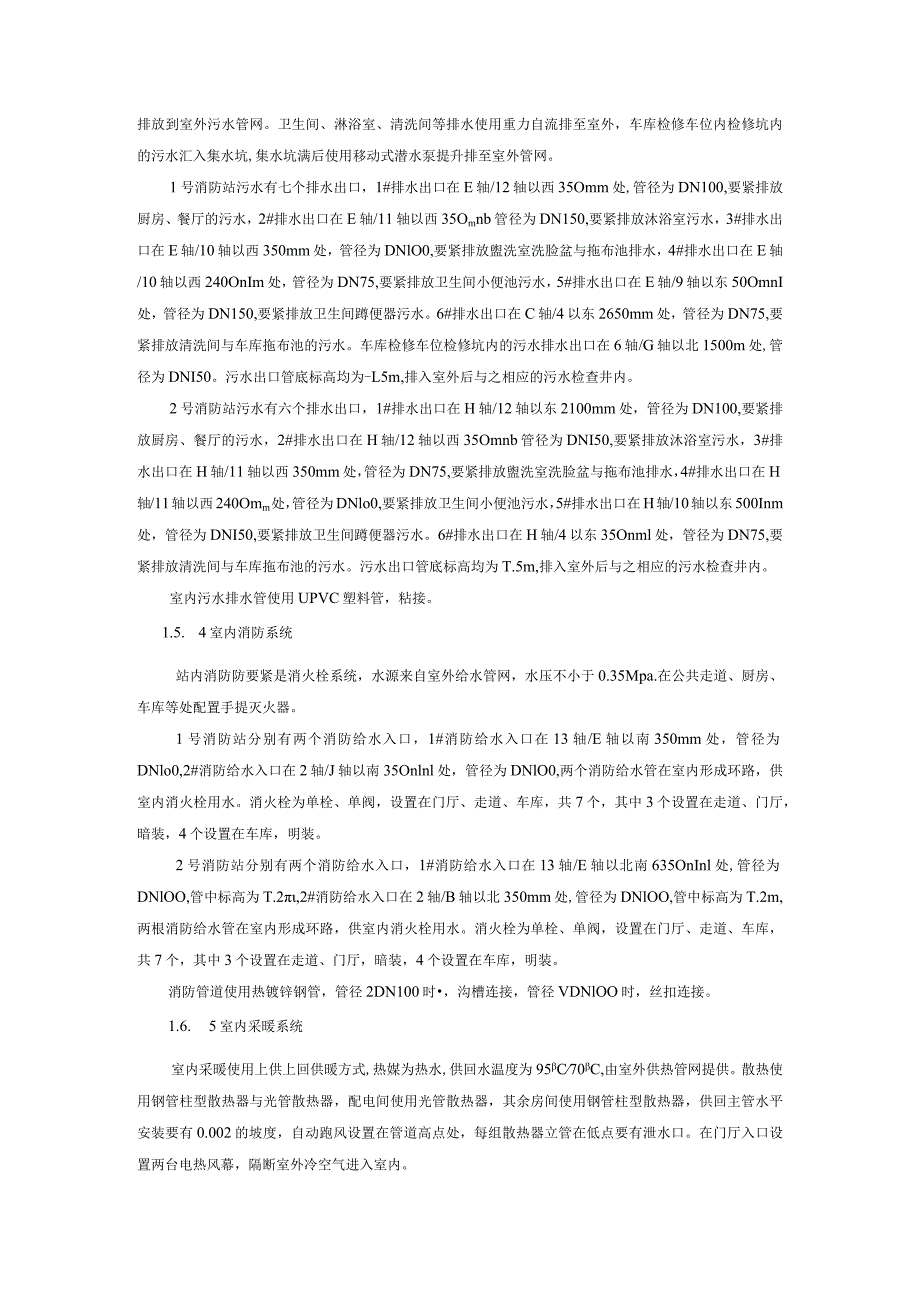 某机场飞行区消防站工程施工组织设计方案.docx_第3页