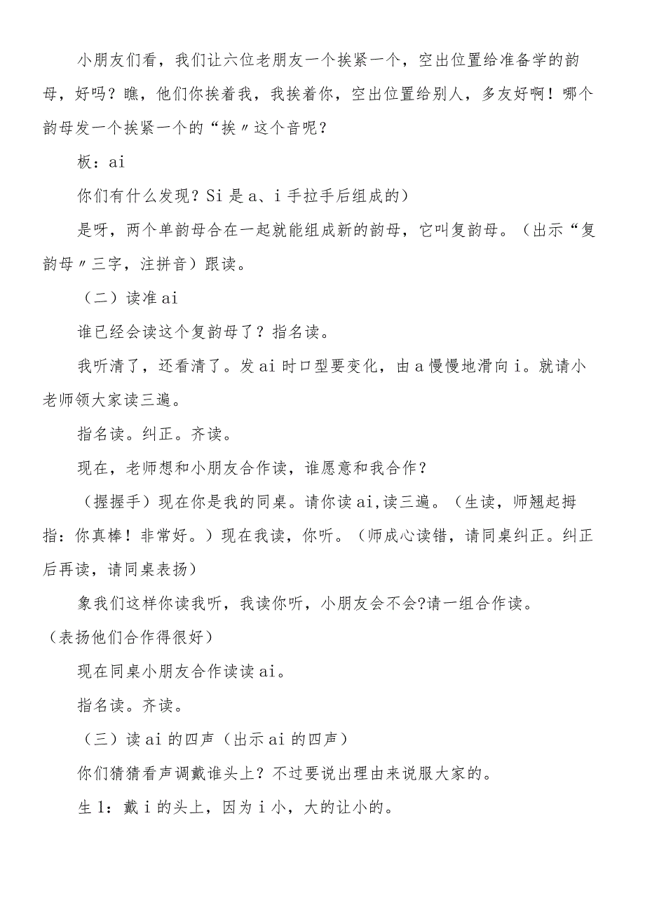 汉语拼音《aieiui》教学设计+教学反思.docx_第2页