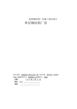 标准钢结构厂房施工组织设计.docx