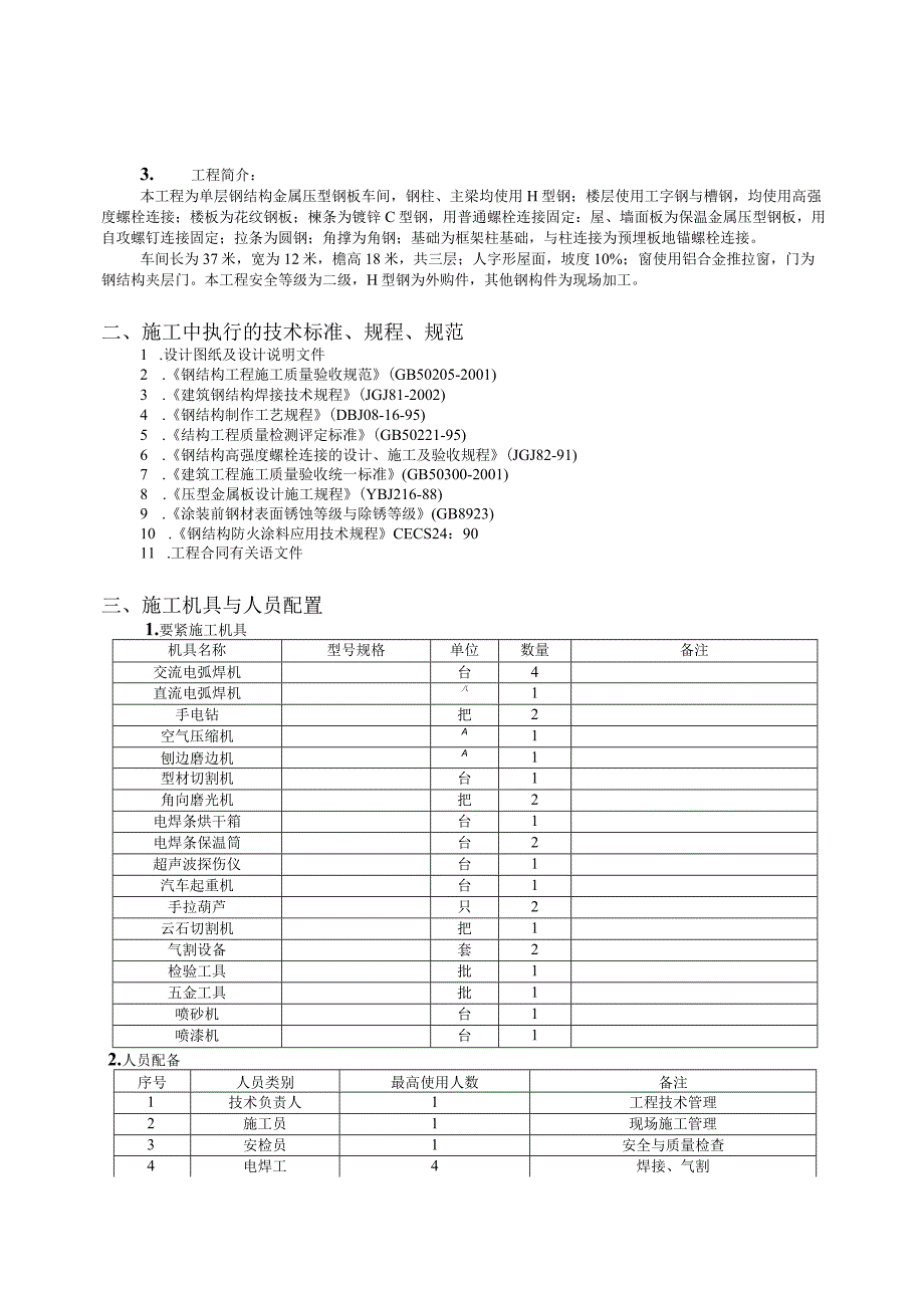 标准钢结构厂房施工组织设计.docx_第3页