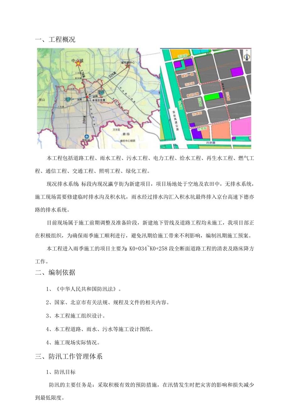 施工防汛方案.docx_第3页