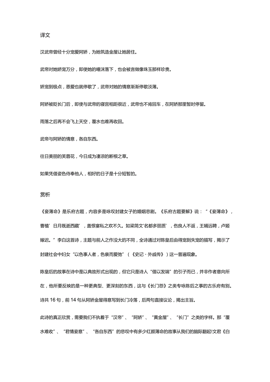 李白《妾薄命》全诗译文及赏析.docx_第2页