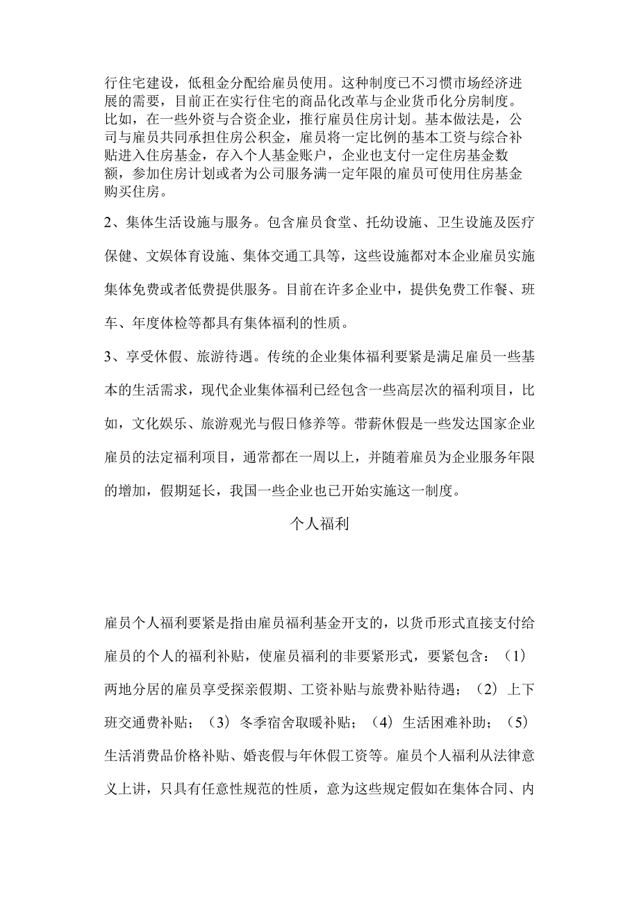 某某公司工资制度与表格方案.docx_第2页