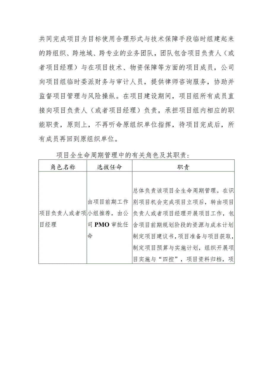 某科技项目管理办法.docx_第3页