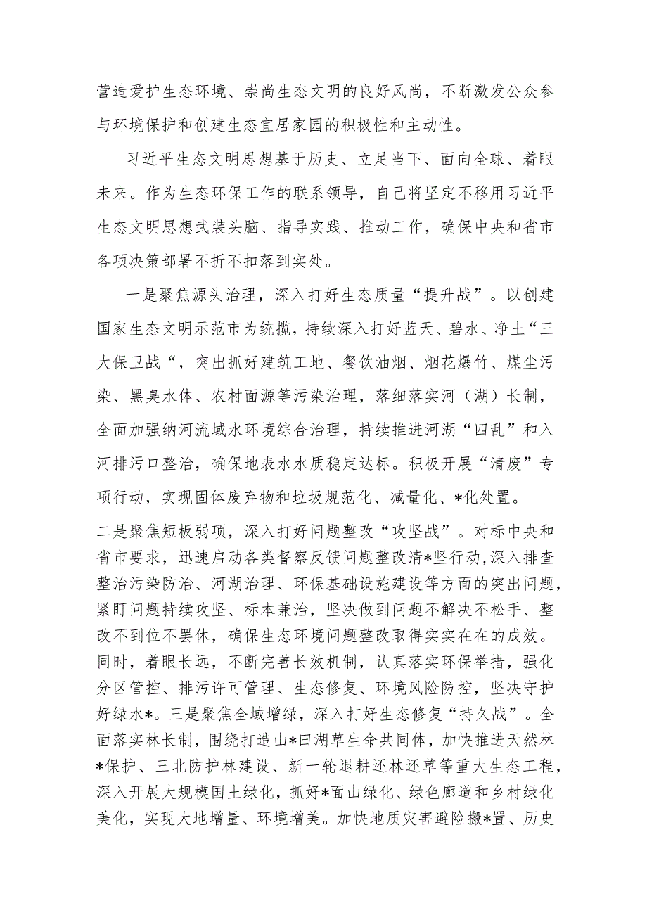 生态文明建设研讨发言.docx_第3页