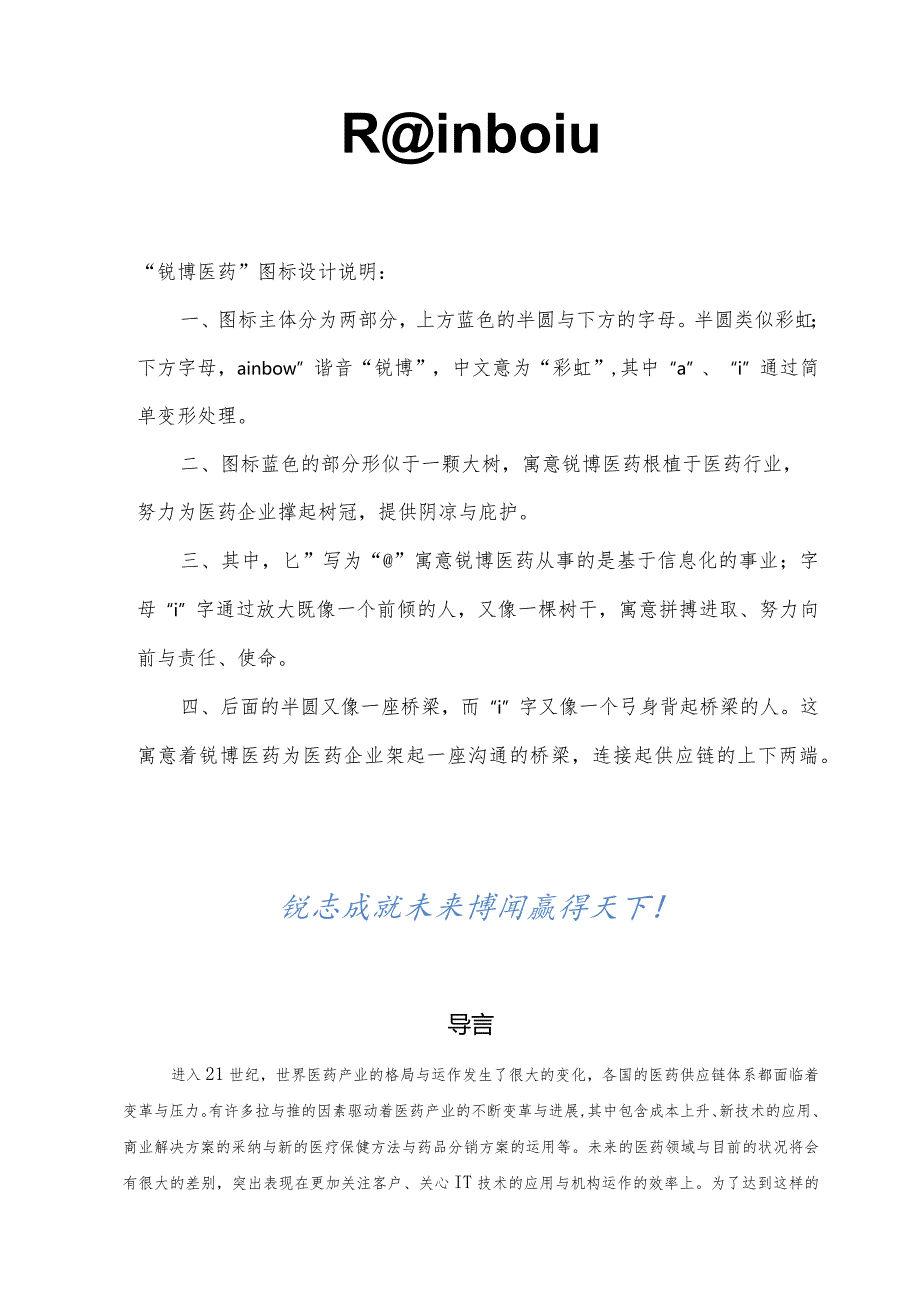 某医药信息技术创业计划书.docx_第2页