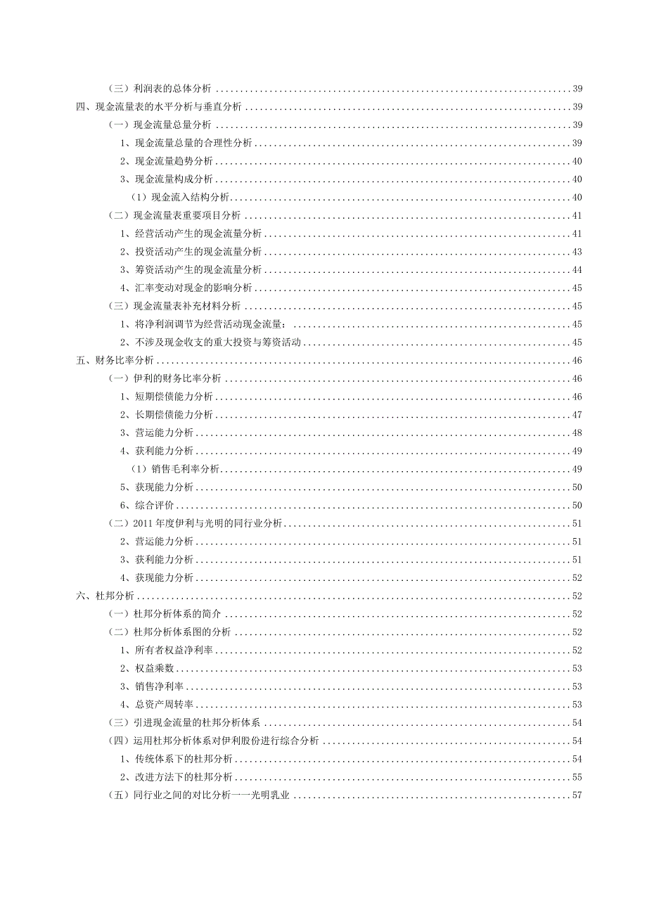 某实业年度财务报告分析.docx_第3页