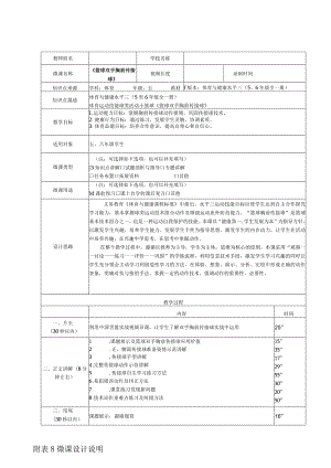 水平三（五年级）体育《篮球双手胸前传接球》微课设计说明及学生自主学习任务单.docx