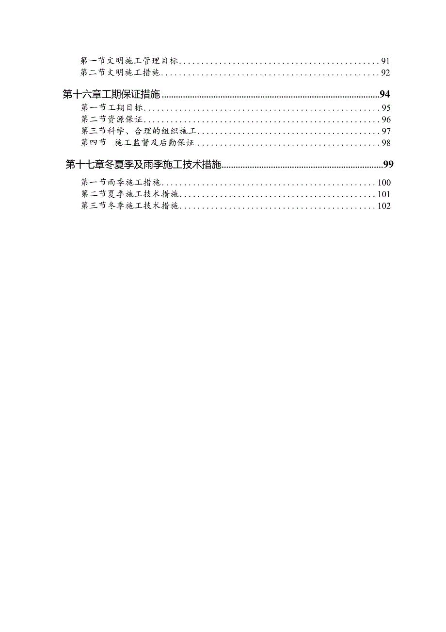 某市污水处理厂厂区建设工程培训资料.docx_第3页