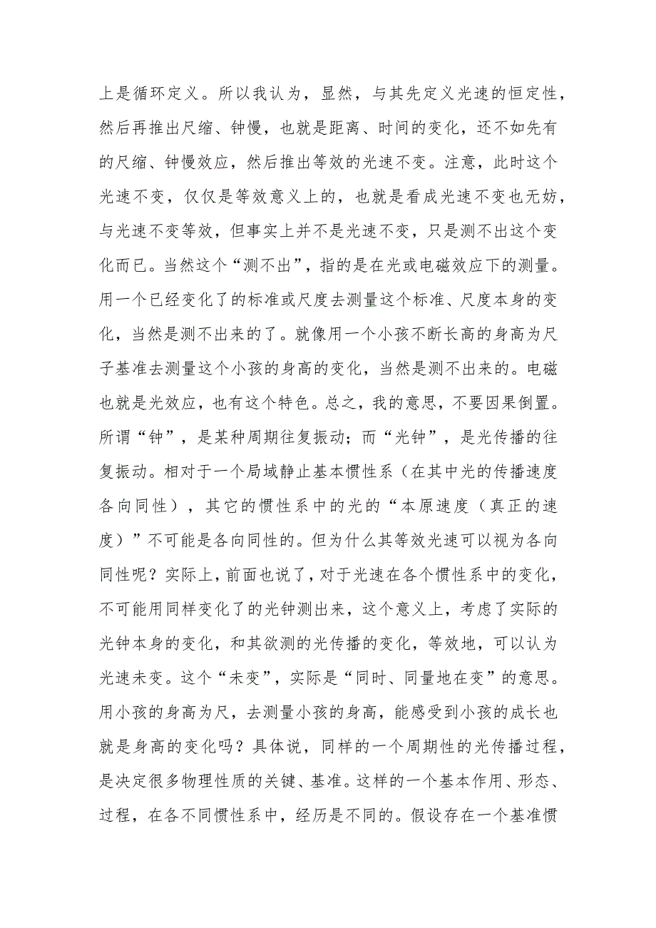 时空有关问题的若干思考.docx_第2页