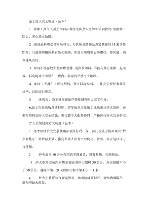 消防保卫职责制度与答题教育（六）.docx