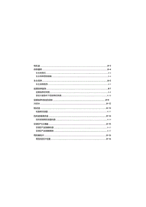 现代菲斯塔纯电保养手册.docx