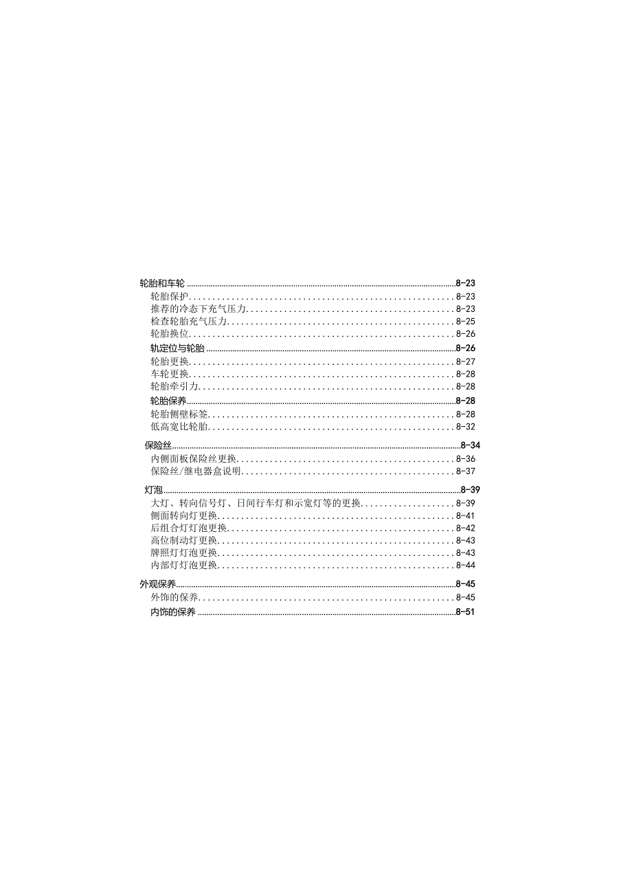 现代菲斯塔纯电保养手册.docx_第3页