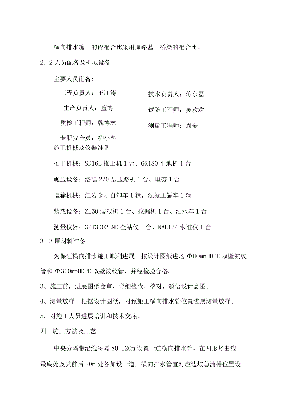 横向排水管施工设计方案.docx_第2页