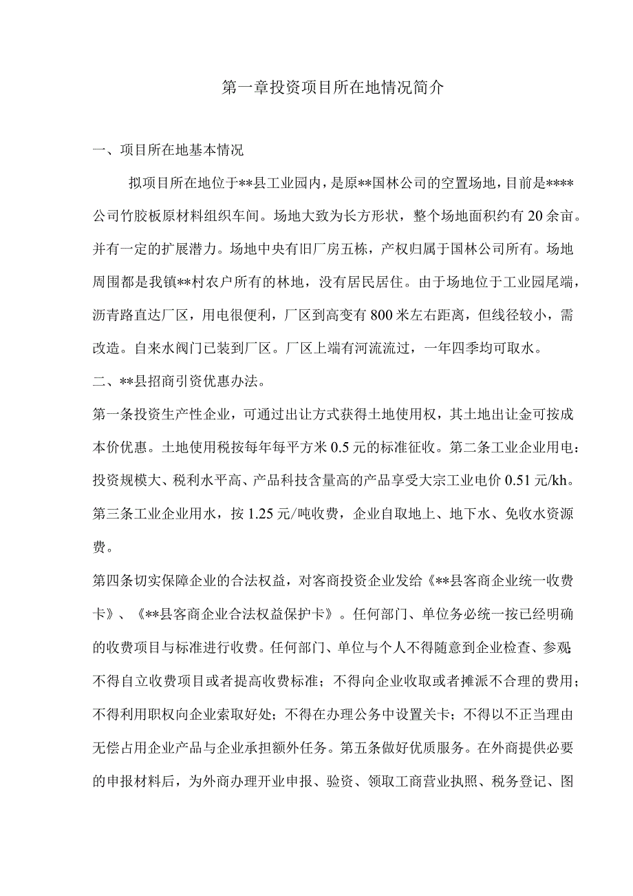 某化工商业计划书(33二甲基4戊烯酸甲酯).docx_第2页