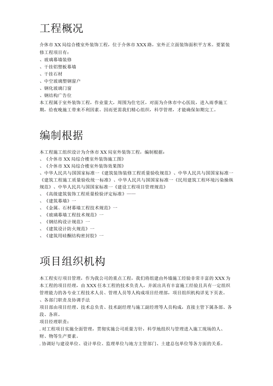 某综合楼室外幕墙施工组织设计方案.docx_第2页