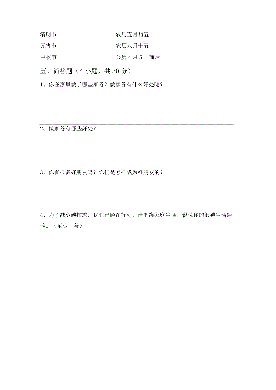 新部编版四年级道德与法治上册第一次月考考试题(完美版).docx_第3页