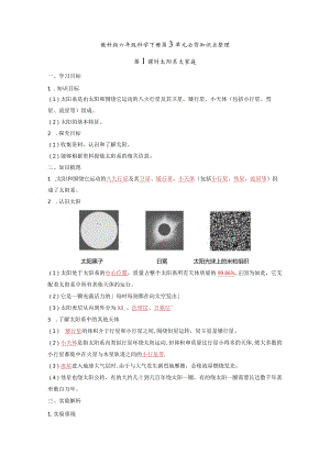 教科版六年级科学下册第3单元必背知识点整理.docx