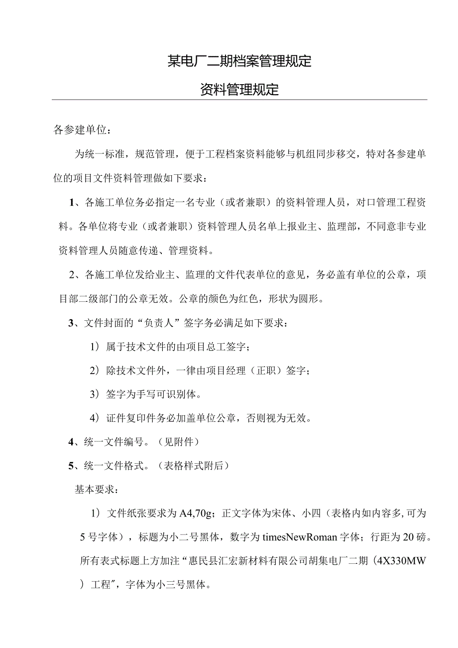 某电厂二期档案管理规定.docx_第1页