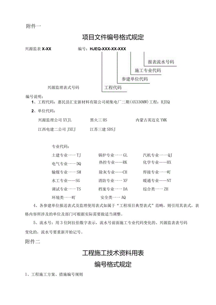 某电厂二期档案管理规定.docx_第3页