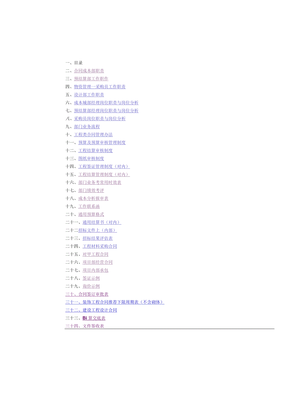 某工程公司合同成本部资料汇编.docx_第2页