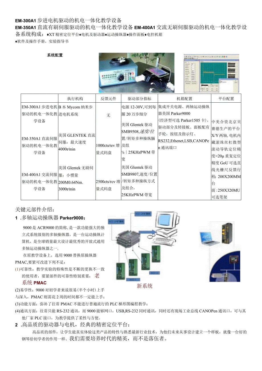 新一代EM系列北京元茂兴控制设备技术有限责任公司.docx_第2页